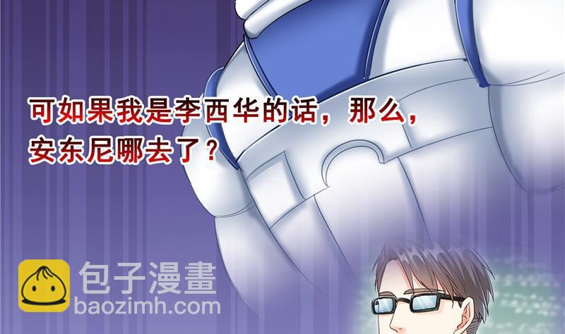 🍚修真聊天群 第135话 惹祸本事一个赛一个 第32页