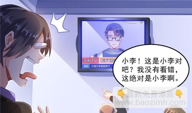 🍚修真聊天群 第135话 惹祸本事一个赛一个 第44页