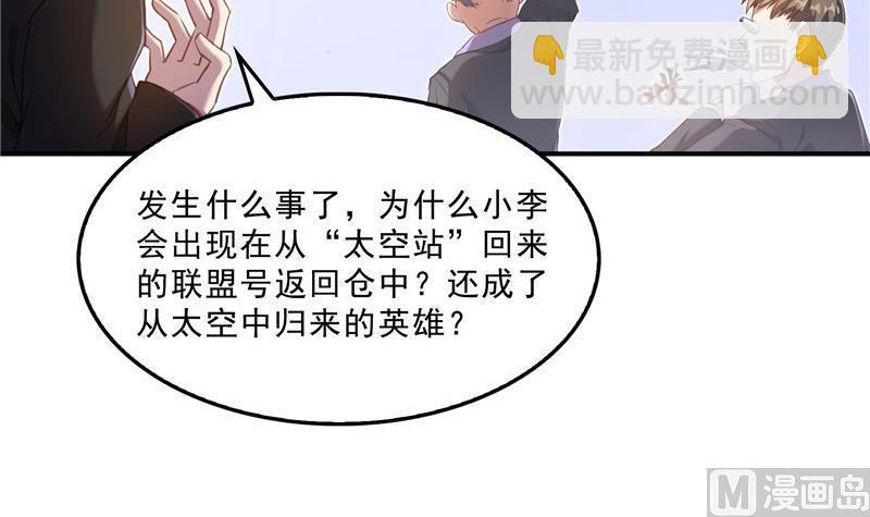 🍚修真聊天群 第135话 惹祸本事一个赛一个 第45页