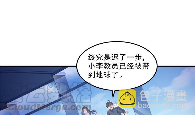🍚修真聊天群 第135话 惹祸本事一个赛一个 第46页