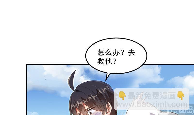 🍚修真聊天群 第135话 惹祸本事一个赛一个 第48页