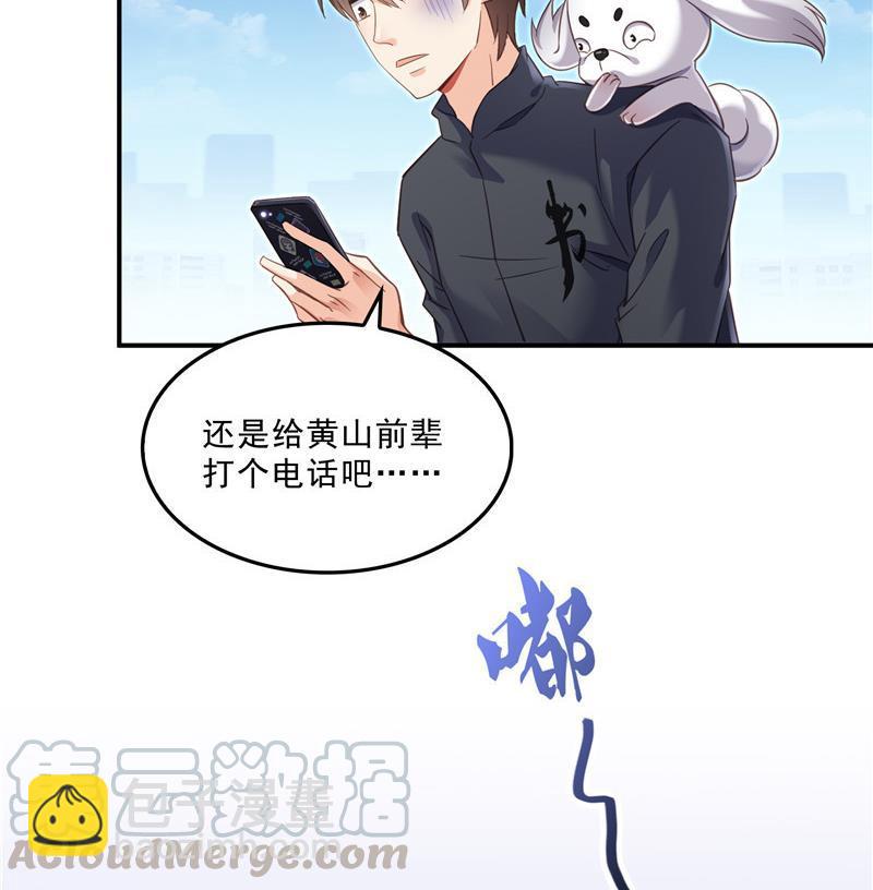 🍚修真聊天群 第135话 惹祸本事一个赛一个 第49页