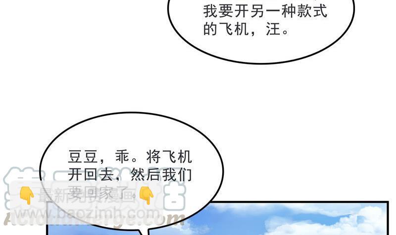 🍚修真聊天群 第135话 惹祸本事一个赛一个 第7页