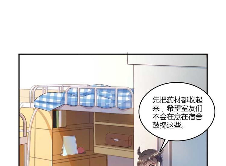 🍚修真聊天群 第15话 我与众不同的炼丹炉 第1页