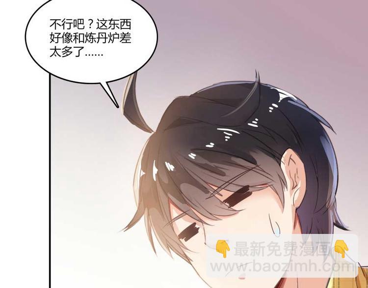 🍚修真聊天群 第15话 我与众不同的炼丹炉 第14页
