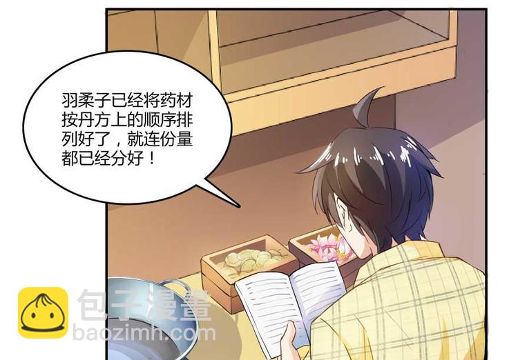 🍚修真聊天群 第15话 我与众不同的炼丹炉 第25页