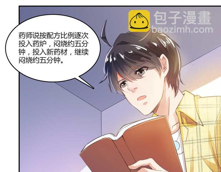 🍚修真聊天群 第15话 我与众不同的炼丹炉 第29页