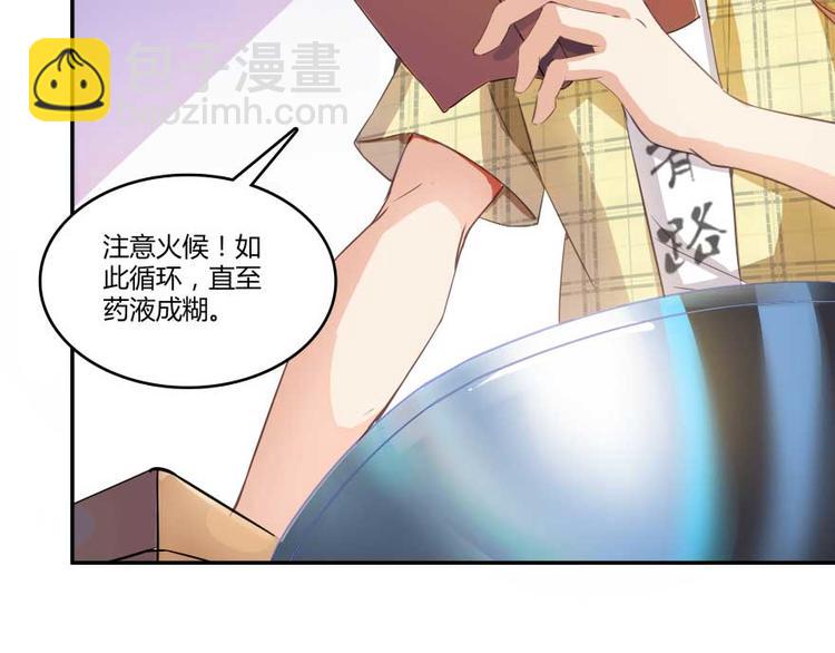 🍚修真聊天群 第15话 我与众不同的炼丹炉 第31页