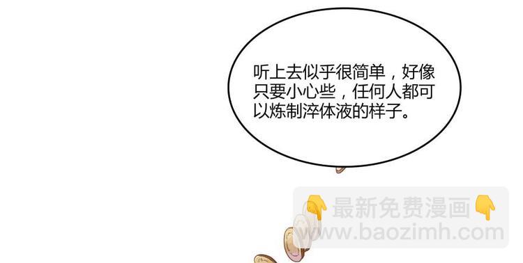 🍚修真聊天群 第15话 我与众不同的炼丹炉 第34页