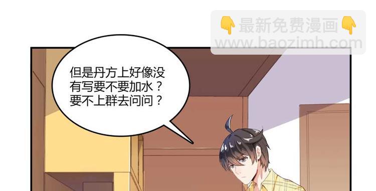 🍚修真聊天群 第15话 我与众不同的炼丹炉 第36页