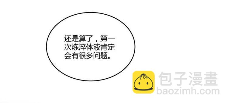 🍚修真聊天群 第15话 我与众不同的炼丹炉 第38页