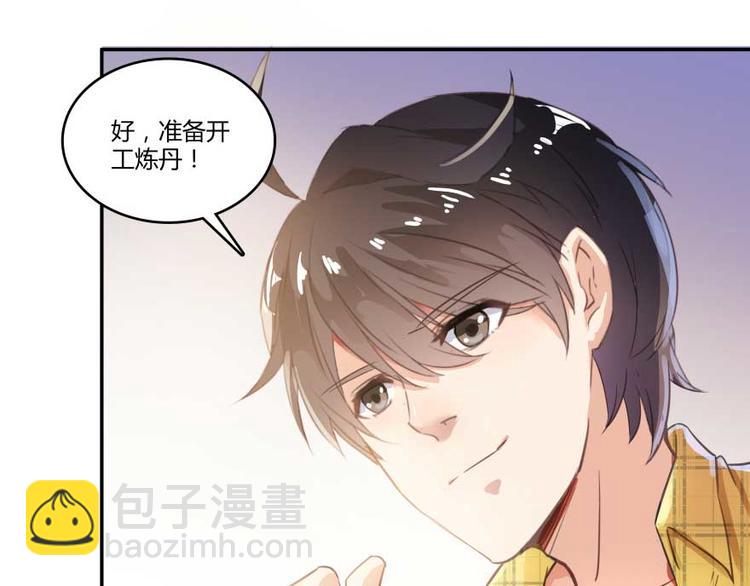 🍚修真聊天群 第15话 我与众不同的炼丹炉 第4页
