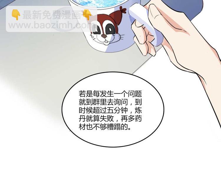 🍚修真聊天群 第15话 我与众不同的炼丹炉 第40页