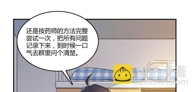 🍚修真聊天群 第15话 我与众不同的炼丹炉 第42页