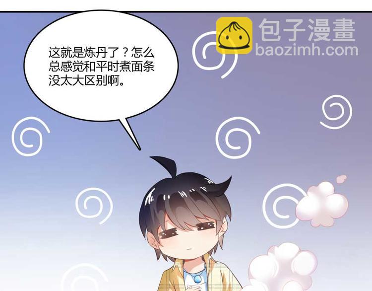🍚修真聊天群 第15话 我与众不同的炼丹炉 第48页