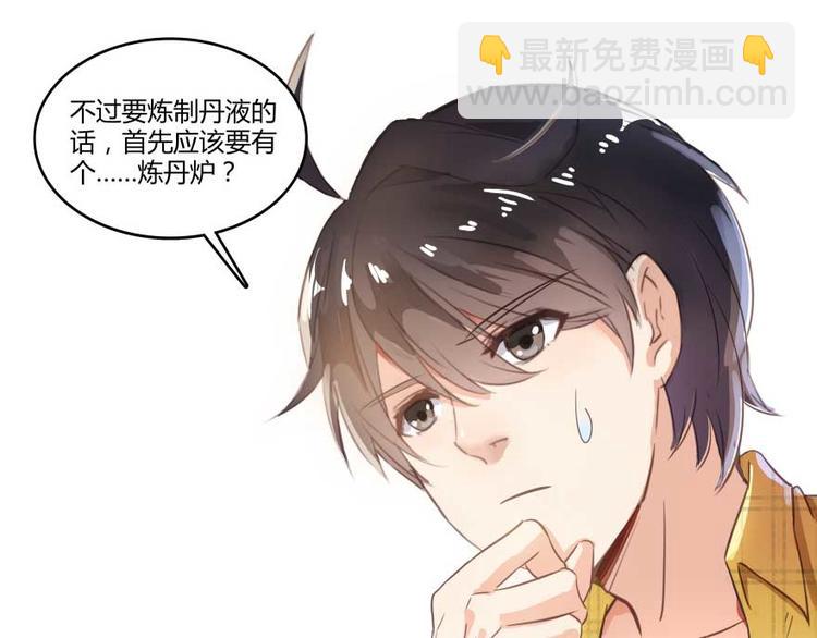🍚修真聊天群 第15话 我与众不同的炼丹炉 第6页