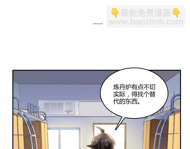 🍚修真聊天群 第15话 我与众不同的炼丹炉 第8页