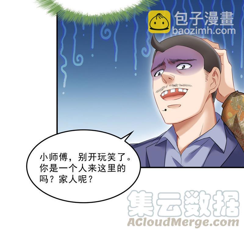 🍚修真聊天群 第137话 来炼气血丹吧！ 第10页