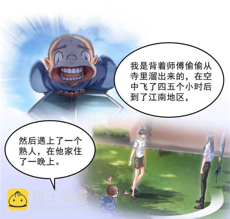 🍚修真聊天群 第137话 来炼气血丹吧！ 第11页