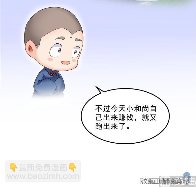🍚修真聊天群 第137话 来炼气血丹吧！ 第12页