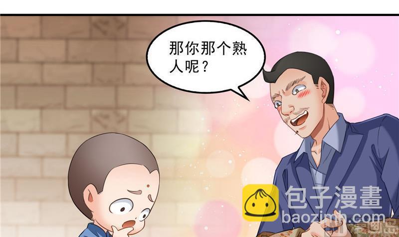 🍚修真聊天群 第137话 来炼气血丹吧！ 第15页
