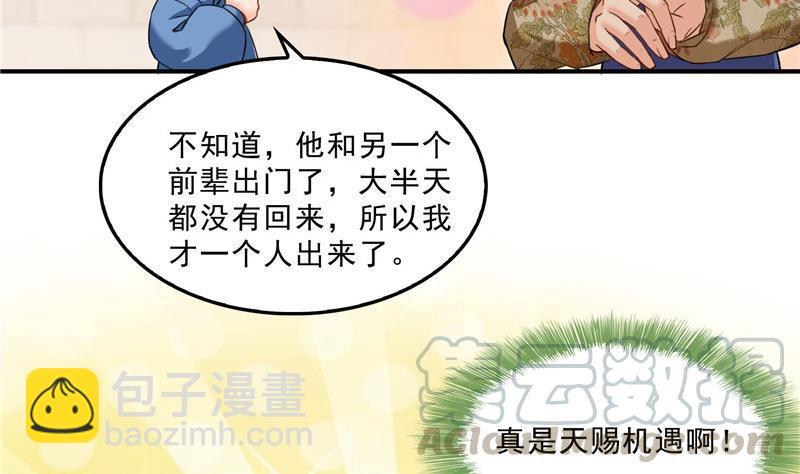 🍚修真聊天群 第137话 来炼气血丹吧！ 第16页