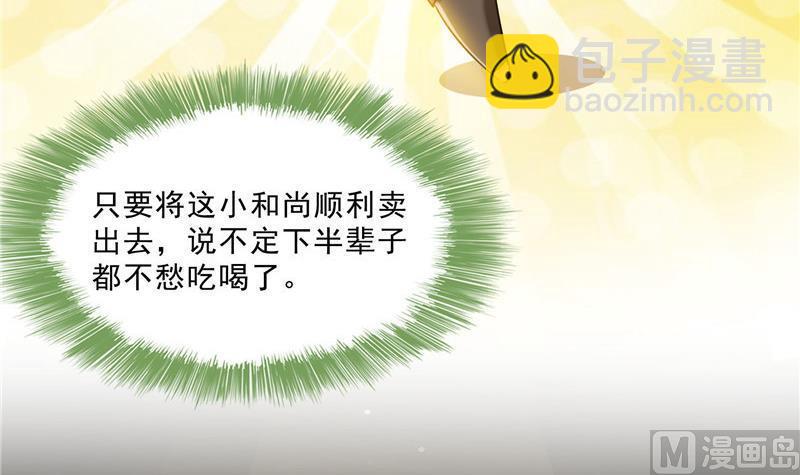 🍚修真聊天群 第137话 来炼气血丹吧！ 第18页