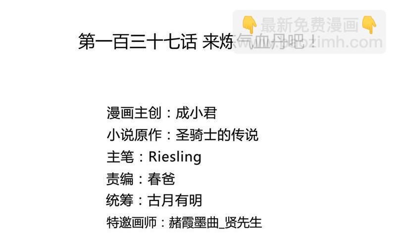 🍚修真聊天群 第137话 来炼气血丹吧！ 第2页