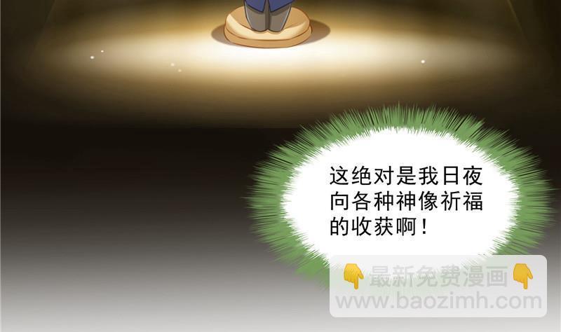 🍚修真聊天群 第137话 来炼气血丹吧！ 第20页