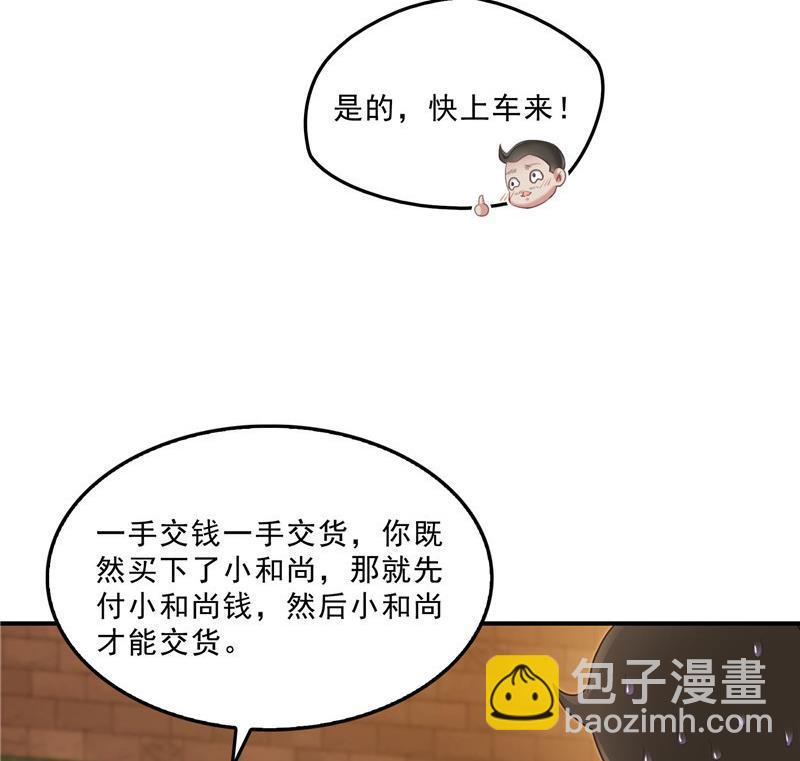 🍚修真聊天群 第137话 来炼气血丹吧！ 第23页