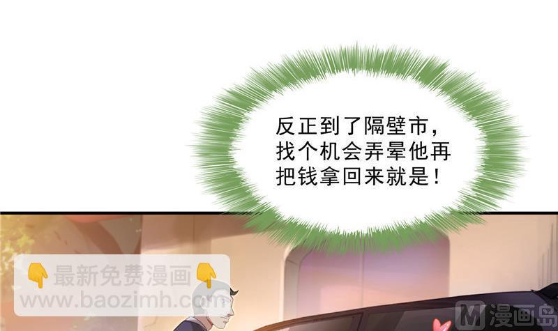 🍚修真聊天群 第137话 来炼气血丹吧！ 第27页
