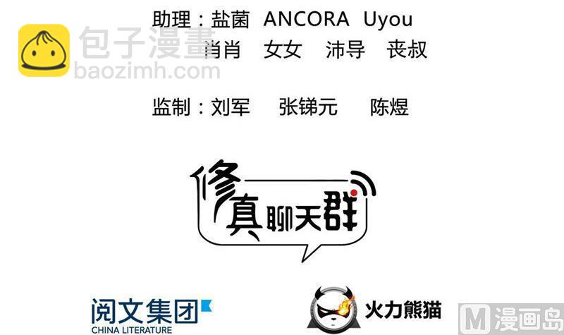 🍚修真聊天群 第137话 来炼气血丹吧！ 第3页