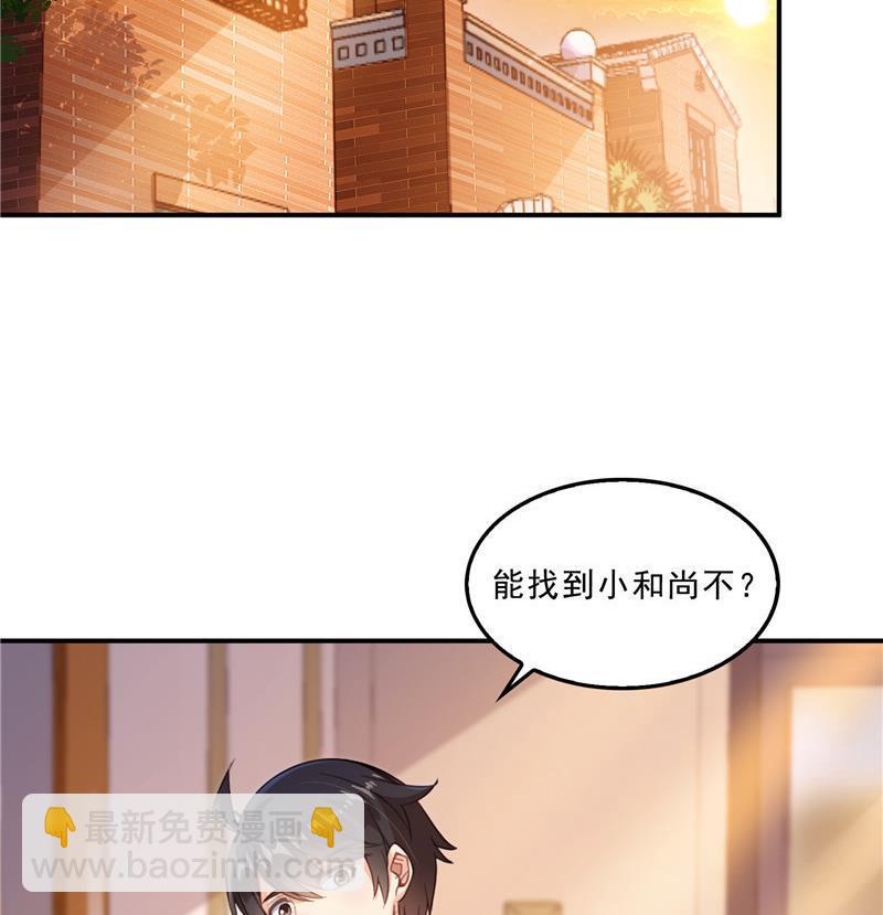 🍚修真聊天群 第137话 来炼气血丹吧！ 第35页