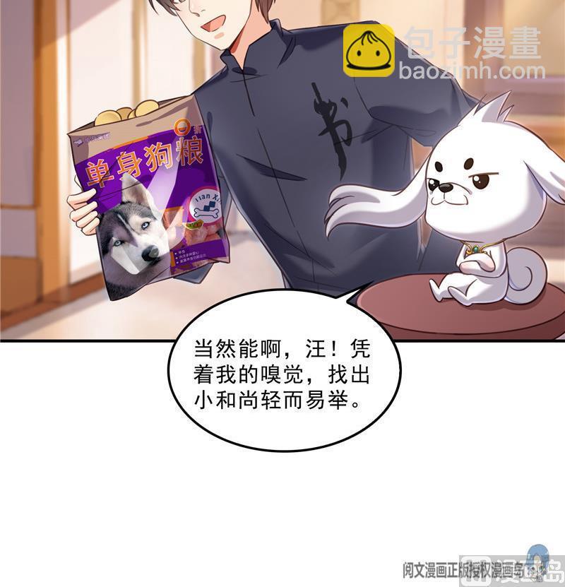 🍚修真聊天群 第137话 来炼气血丹吧！ 第36页