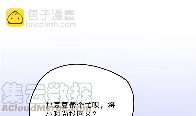 🍚修真聊天群 第137话 来炼气血丹吧！ 第37页