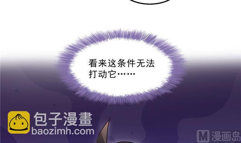 🍚修真聊天群 第137话 来炼气血丹吧！ 第42页