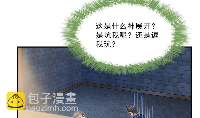 🍚修真聊天群 第137话 来炼气血丹吧！ 第5页