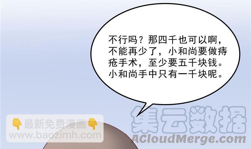 🍚修真聊天群 第137话 来炼气血丹吧！ 第7页