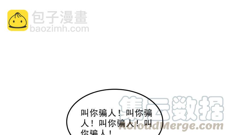 🍚修真聊天群 139 曹施主，骗人是要打屁股的 第13页