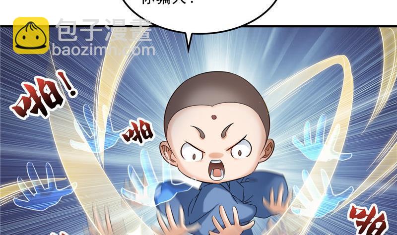 🍚修真聊天群 139 曹施主，骗人是要打屁股的 第14页