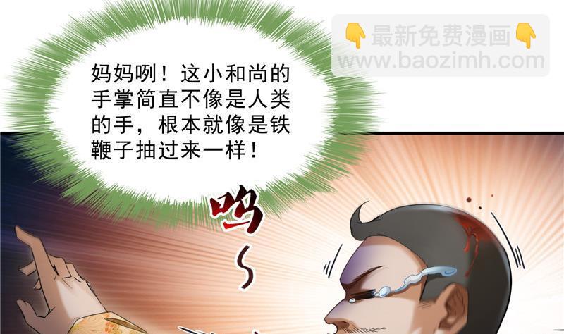 🍚修真聊天群 139 曹施主，骗人是要打屁股的 第17页