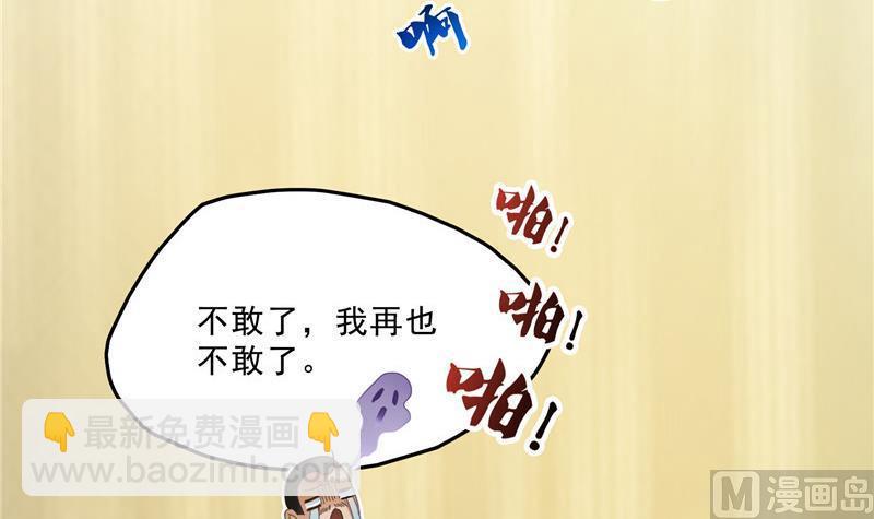 🍚修真聊天群 139 曹施主，骗人是要打屁股的 第21页
