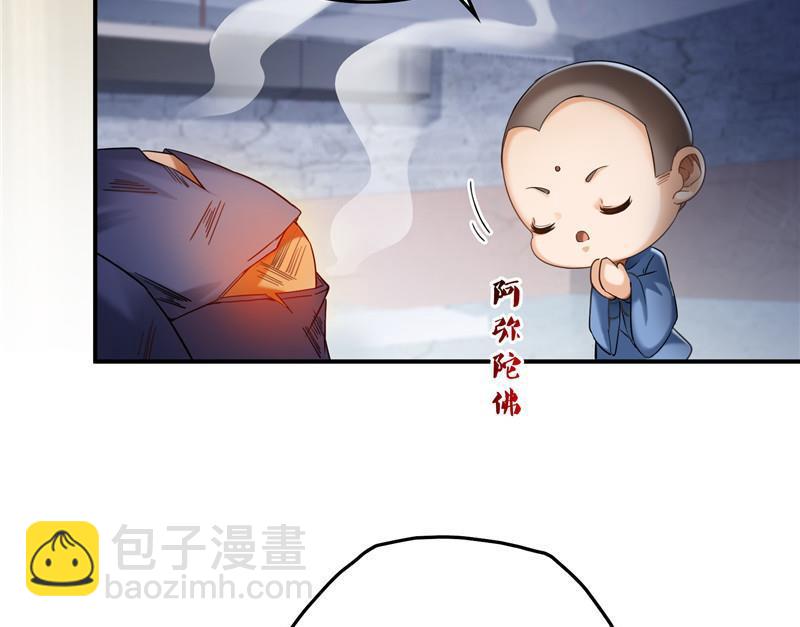 🍚修真聊天群 139 曹施主，骗人是要打屁股的 第23页