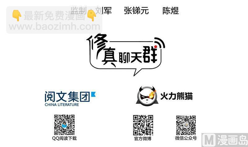 🍚修真聊天群 139 曹施主，骗人是要打屁股的 第3页
