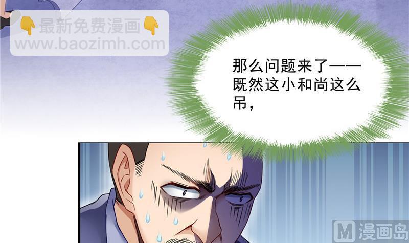 🍚修真聊天群 139 曹施主，骗人是要打屁股的 第30页
