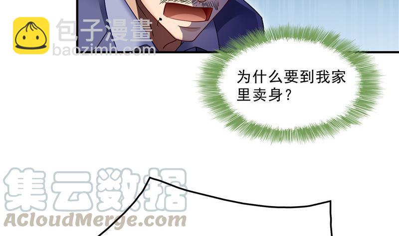 🍚修真聊天群 139 曹施主，骗人是要打屁股的 第31页