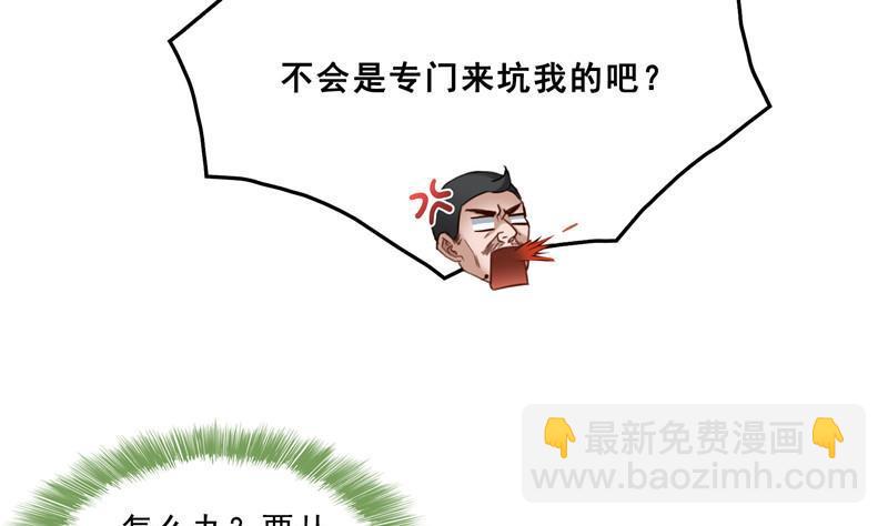 🍚修真聊天群 139 曹施主，骗人是要打屁股的 第32页