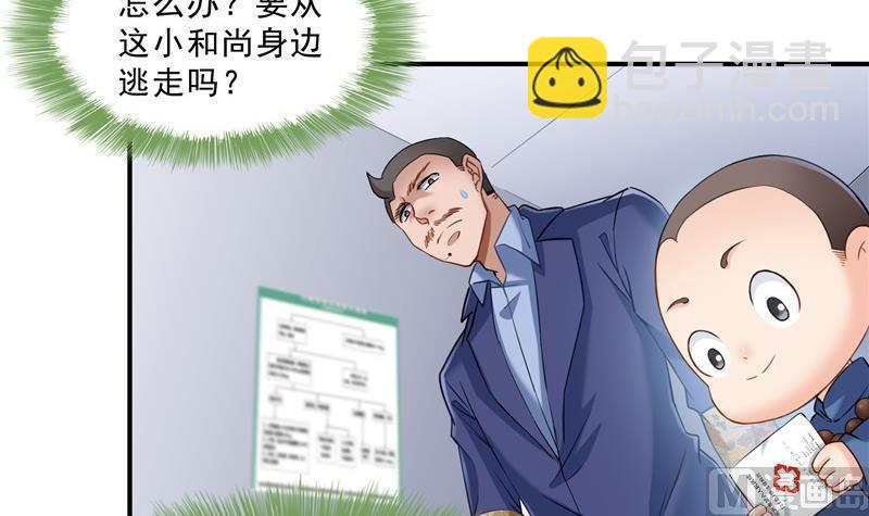 🍚修真聊天群 139 曹施主，骗人是要打屁股的 第33页