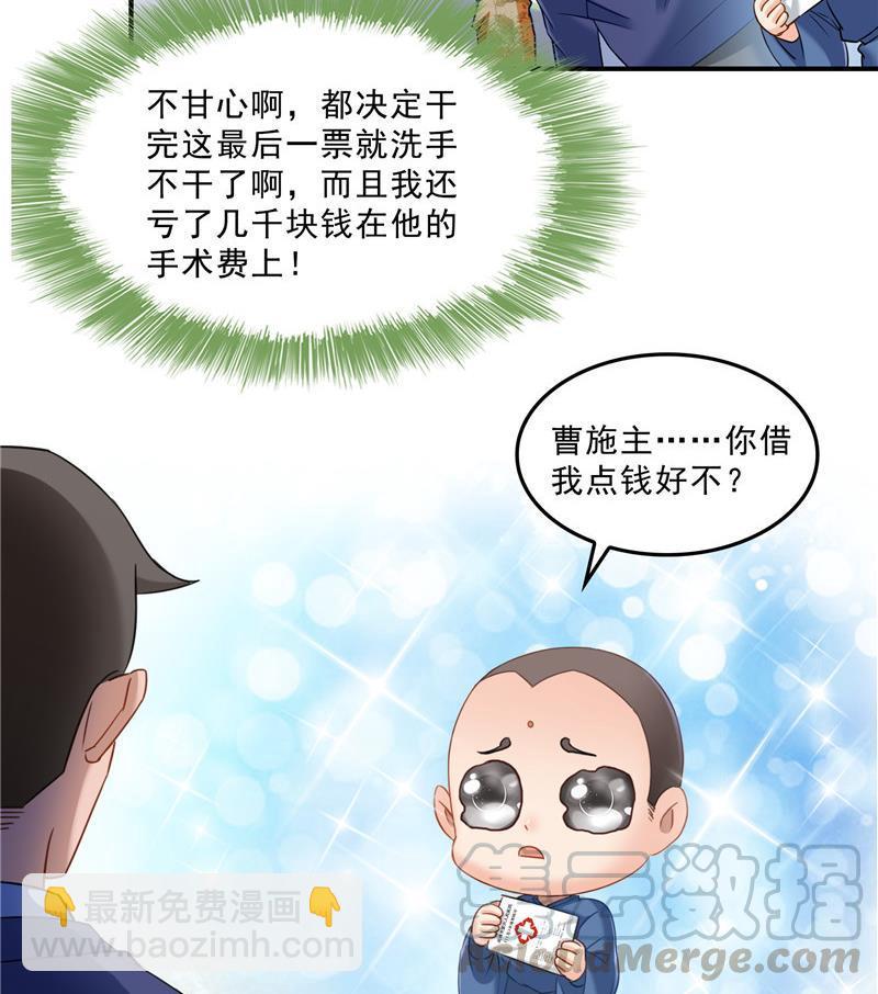 🍚修真聊天群 139 曹施主，骗人是要打屁股的 第34页