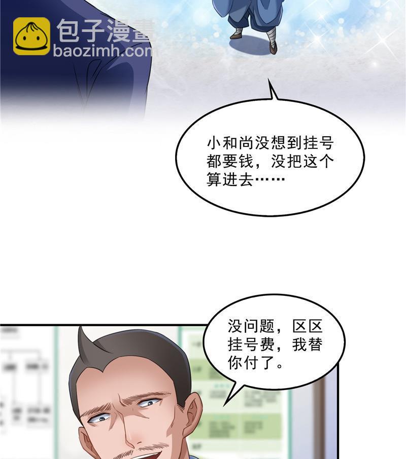 🍚修真聊天群 139 曹施主，骗人是要打屁股的 第35页